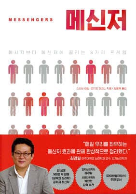 메신저 표지