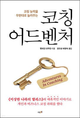 코칭 어드벤처 표지