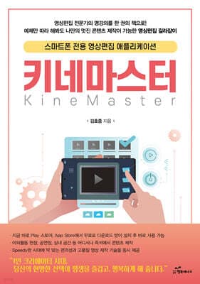 키네마스터 표지