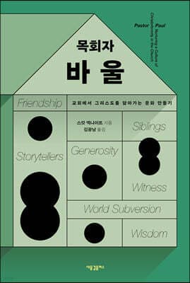 목회자 바울 표지