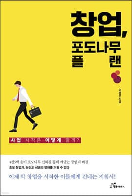 창업, 포도나무 플랜 표지