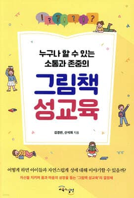 그림책 성교육 표지