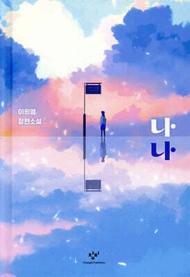 나나 cover