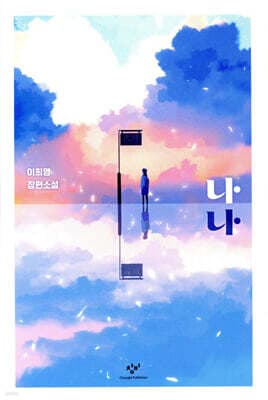 나나 cover