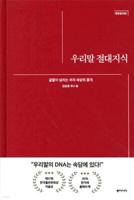 우리말 절대지식 표지