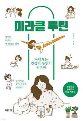 미라클 루틴 표지