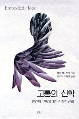 고통의 신학 표지