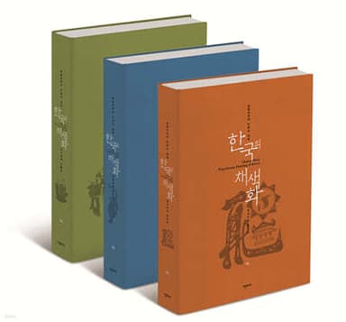 한국의 채색화 2 세트 표지