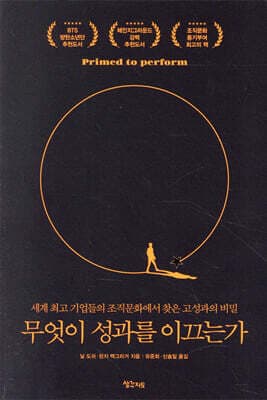 무엇이 성과를 이끄는가 표지