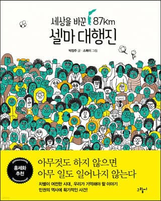 셀마 대행진 표지