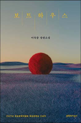 보트하우스 표지