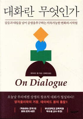 대화란 무엇인가 표지