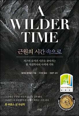 근원의 시간 속으로 표지