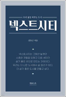 넥스트시티 표지