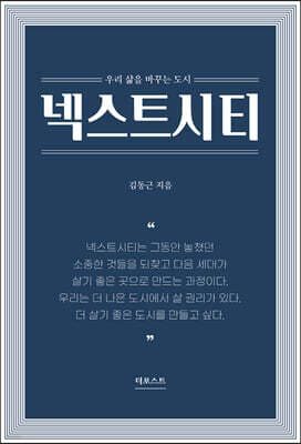 넥스트시티 표지