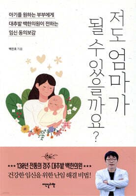 저도 엄마가 될 수 있을까요? 표지