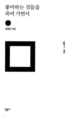 좋아하는 것들을 죽여 가면서 cover
