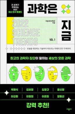 과학은 지금 표지