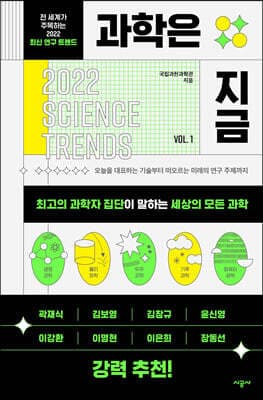 과학은 지금 표지