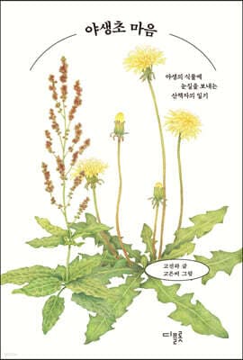 야생초 마음 표지