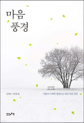 마음 풍경 cover