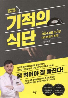기적의 식단 표지