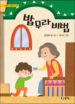 밥무라비법 표지