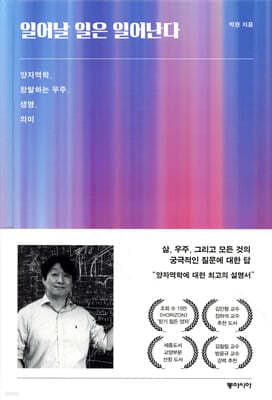 일어날 일은 일어난다 표지