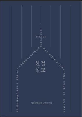 한절설교 표지