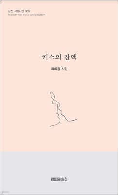 키스의 잔액 표지