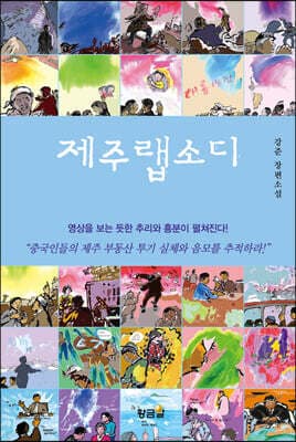 제주랩소디 표지
