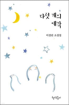 다섯 개의 예각 표지