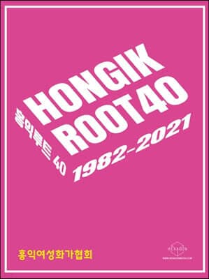 HONGIK ROOT 40 : 1982-2021 표지