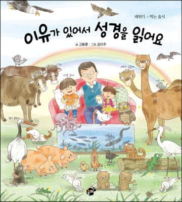 이유가 있어서 성경을 읽어요 표지