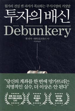 투자의 배신 표지