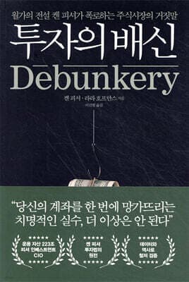 투자의 배신 표지