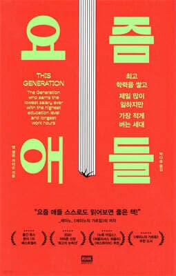 요즘 애들 표지