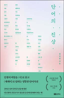 단어의 진상 표지