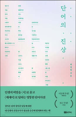 단어의 진상 표지