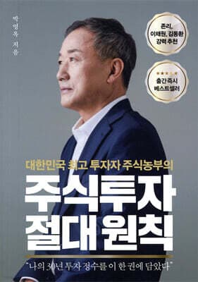 주식투자 절대 원칙 표지