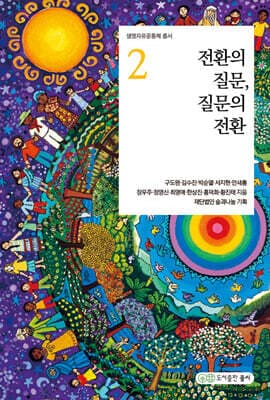 전환의 질문, 질문의 전환 표지
