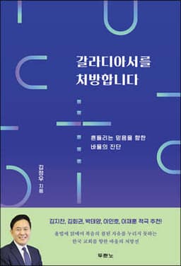 갈라디아서를 처방합니다 cover