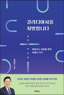 갈라디아서를 처방합니다 표지