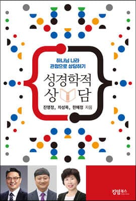 성경학적 상담 표지