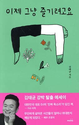 이제 그냥 즐기려고요 표지
