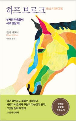 하프 브로크 표지