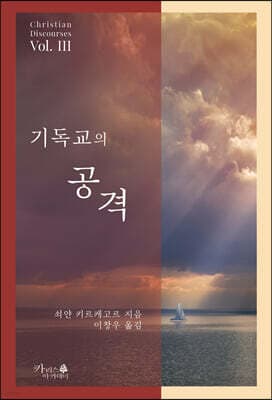 기독교의 공격 표지