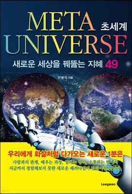 초세계 표지
