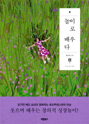 놀이로 배우다 표지