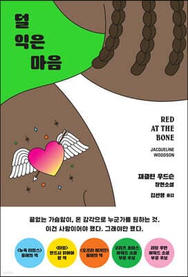 덜 익은 마음 표지